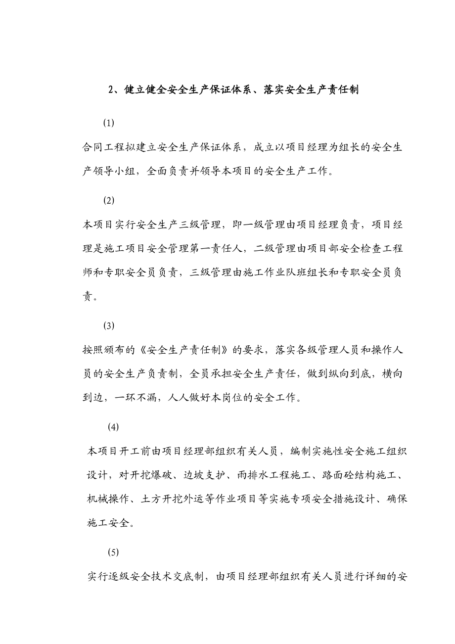 安全文明施工保证措施及违约责任.doc_第3页