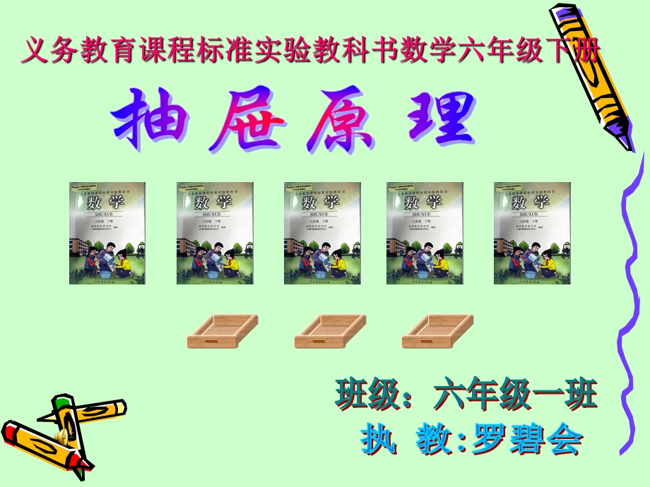 六年级数学抽屉原理.ppt_第1页