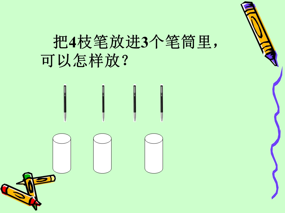 六年级数学抽屉原理.ppt_第2页