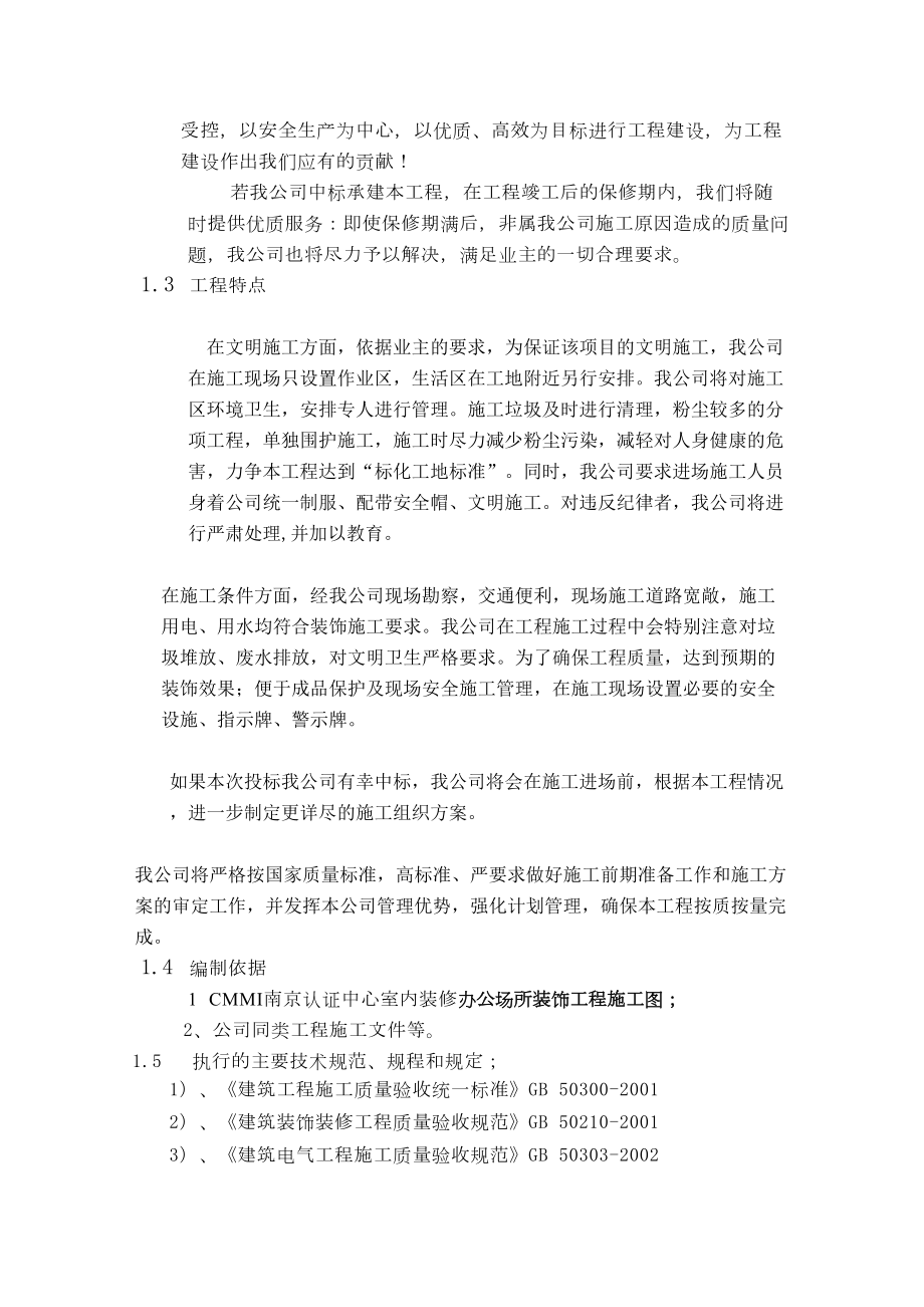 南京认证中心室内装修施工组织设计.doc_第3页