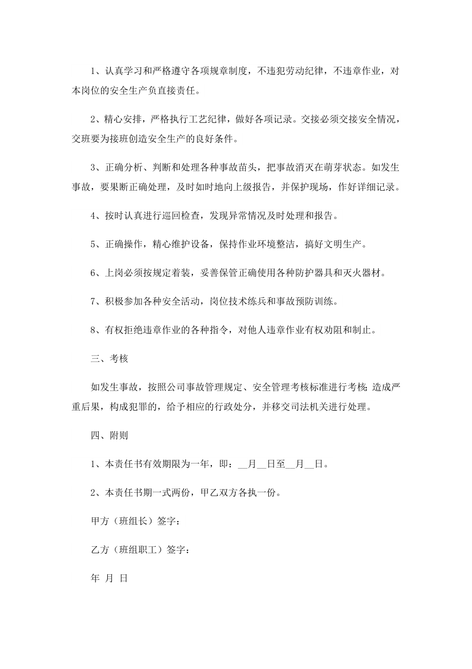 2023防火安全书面责任书最新格式.doc_第2页