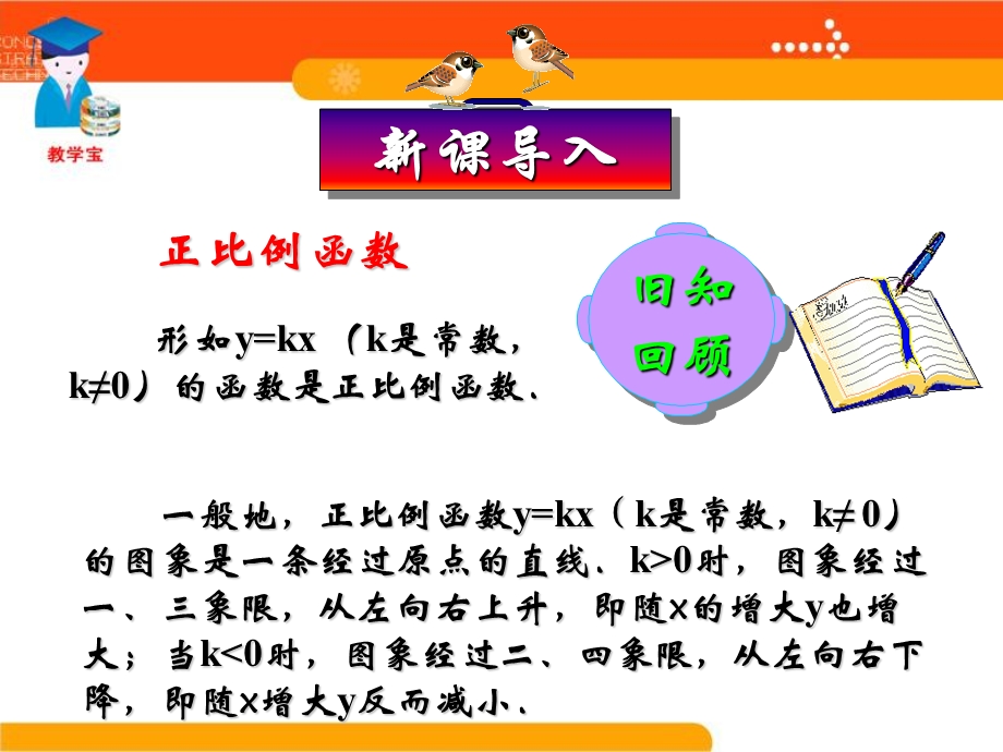 《1422一次函数》课件（人教版八年级上）.ppt_第1页