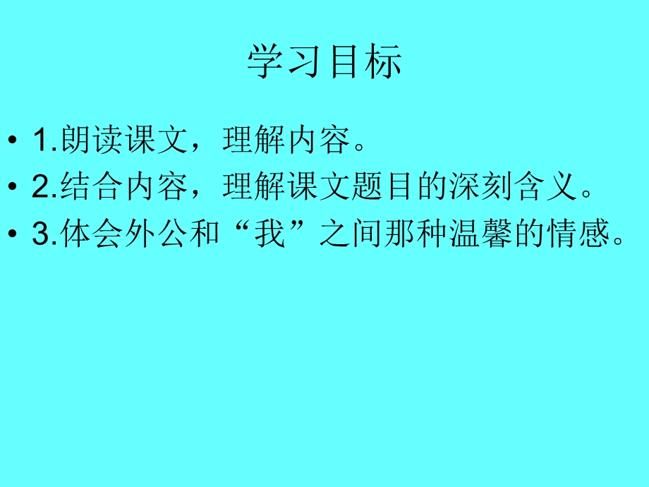 《倾斜的伞》课件（语文S版三年级语文上册课件）.ppt_第2页