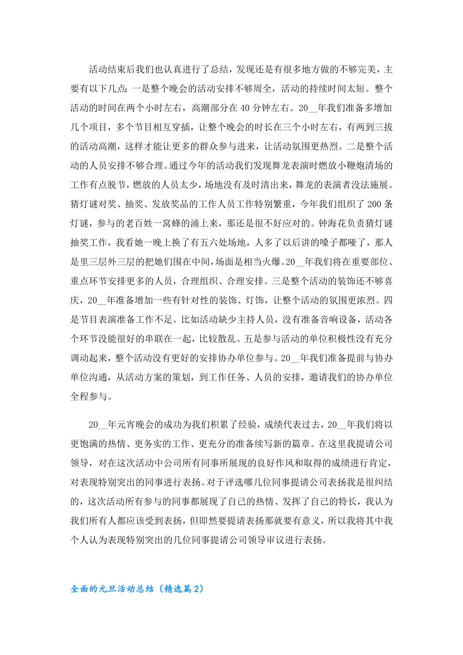 全面的元旦活动总结.doc_第2页