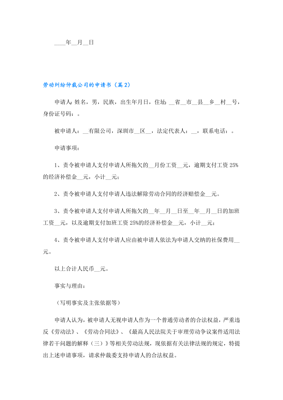 劳动纠纷仲裁公司的申请书.doc_第2页