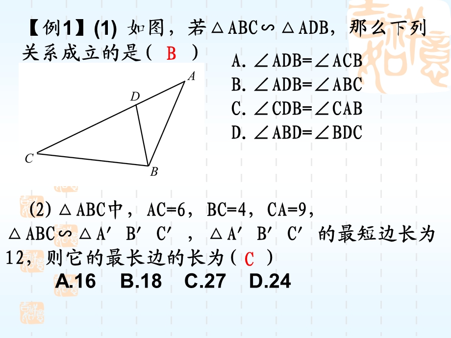 图形的相似(二).ppt_第3页