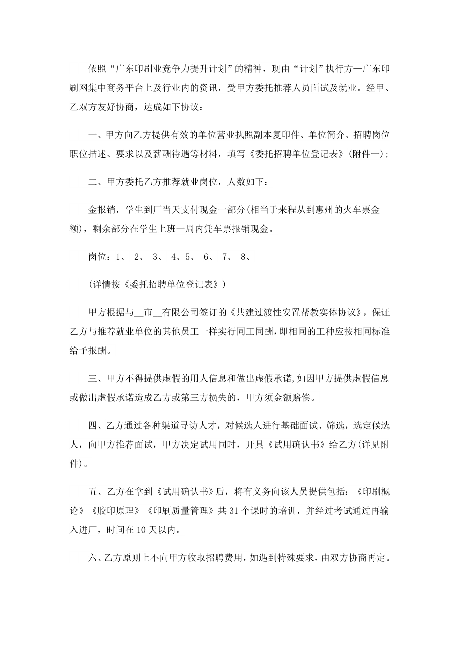 大学毕业生就业协议书8篇.doc_第2页