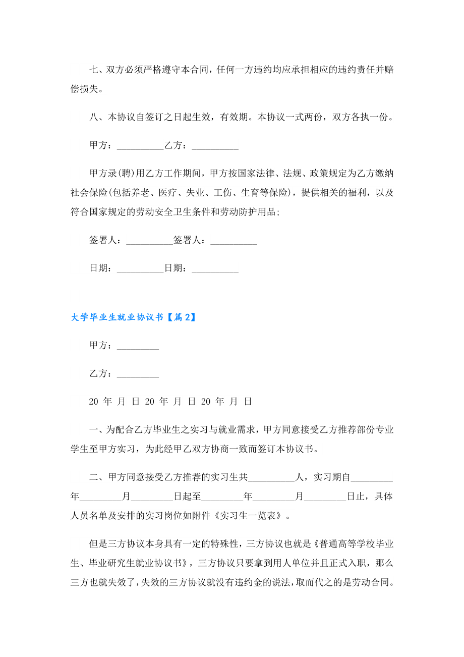 大学毕业生就业协议书8篇.doc_第3页