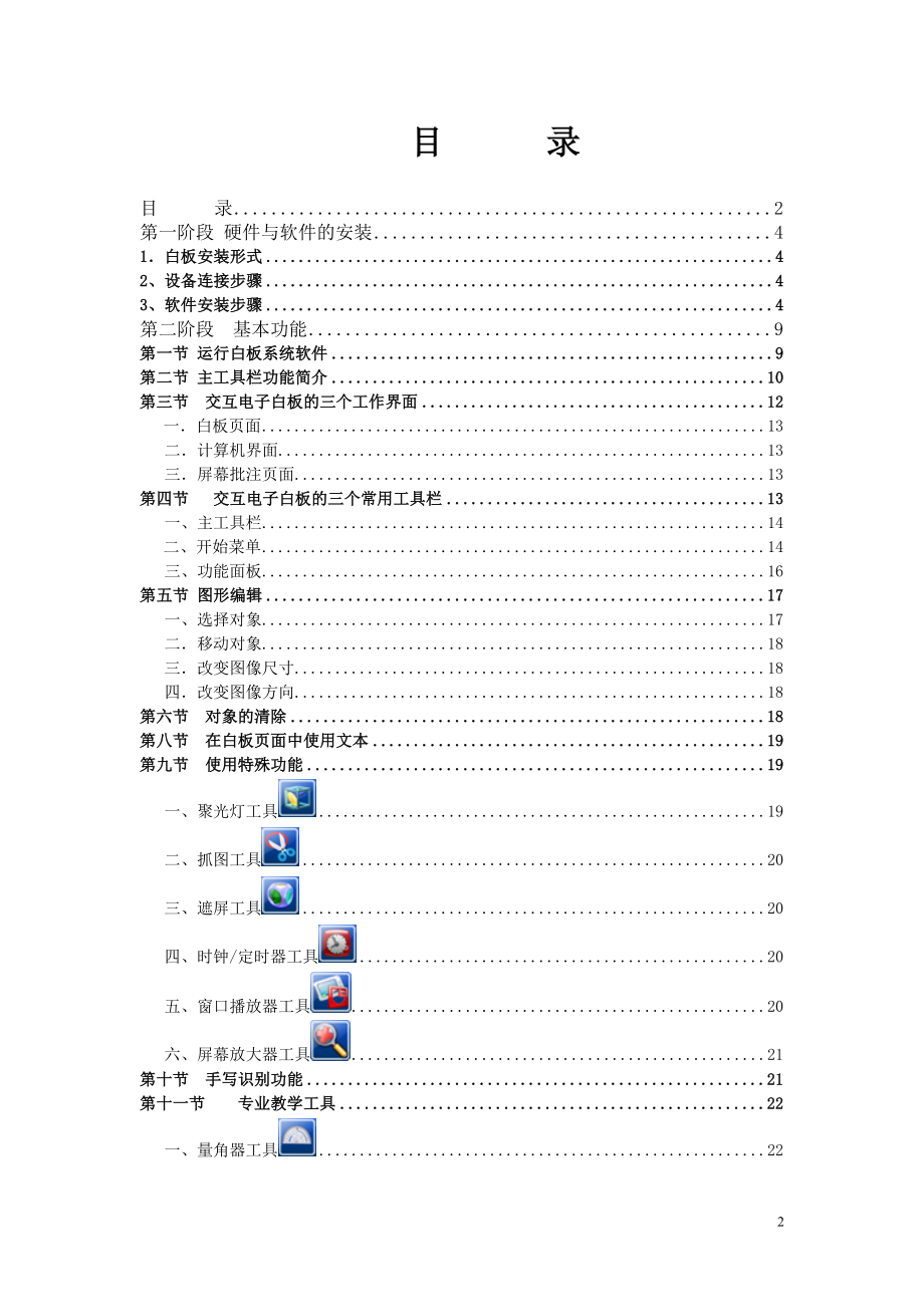 鸿合红外电子白板用户培训手册.doc_第2页