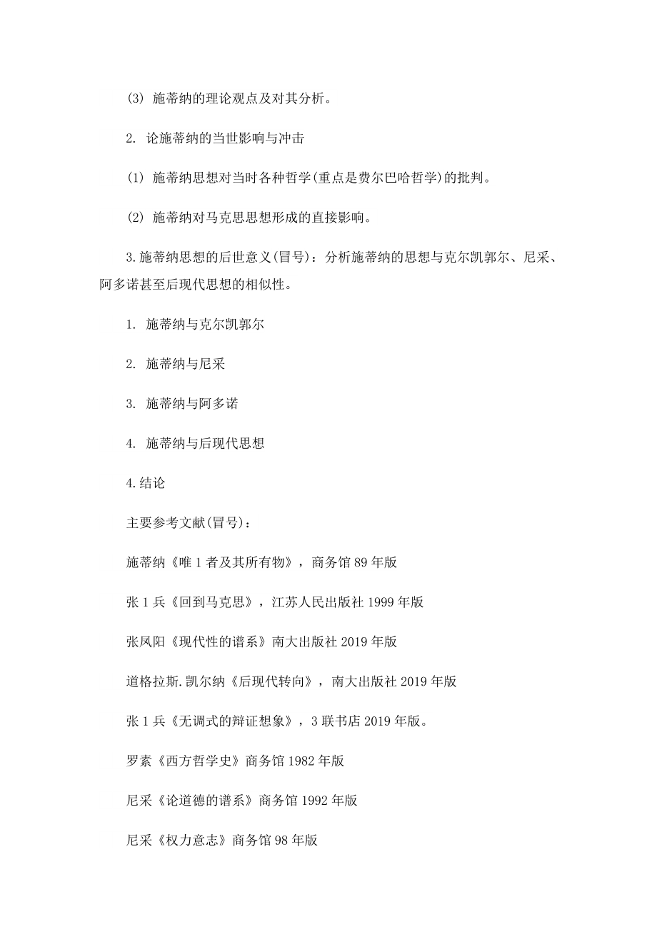 大学生论文开题报告格式注意事项.doc_第2页