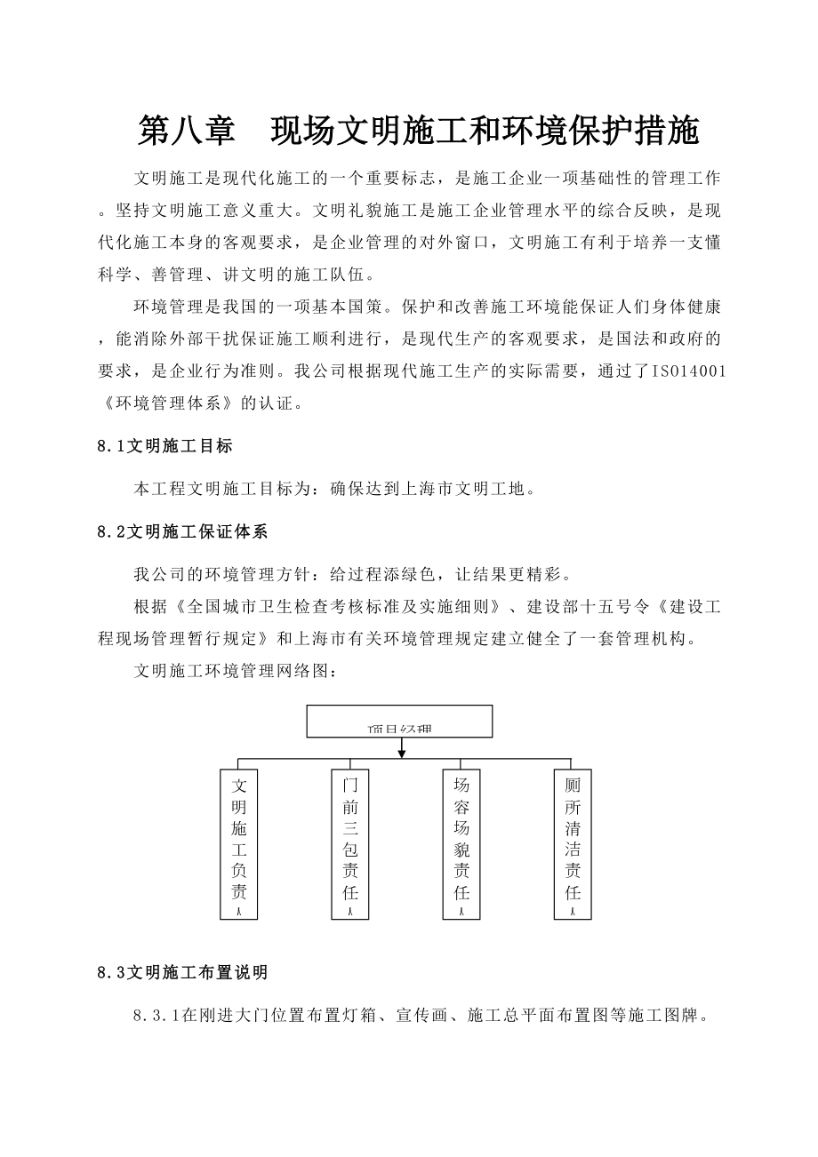 08现场文明施工及环境保护措施.doc_第2页