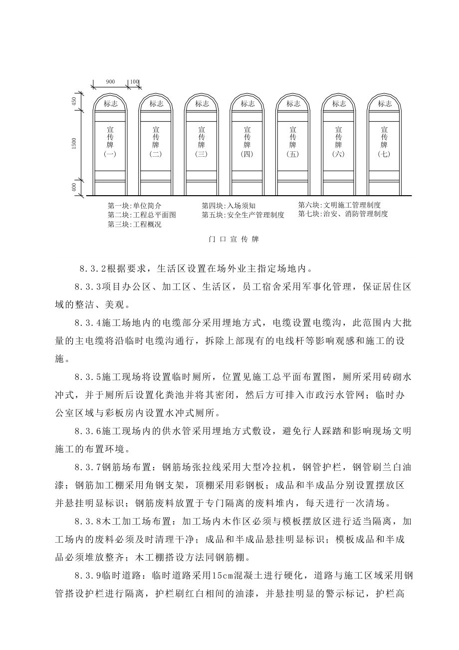 08现场文明施工及环境保护措施.doc_第3页