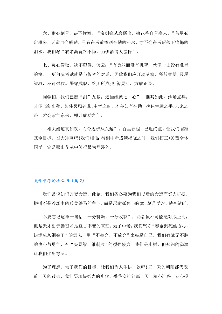 关于中考的决心书.doc_第2页