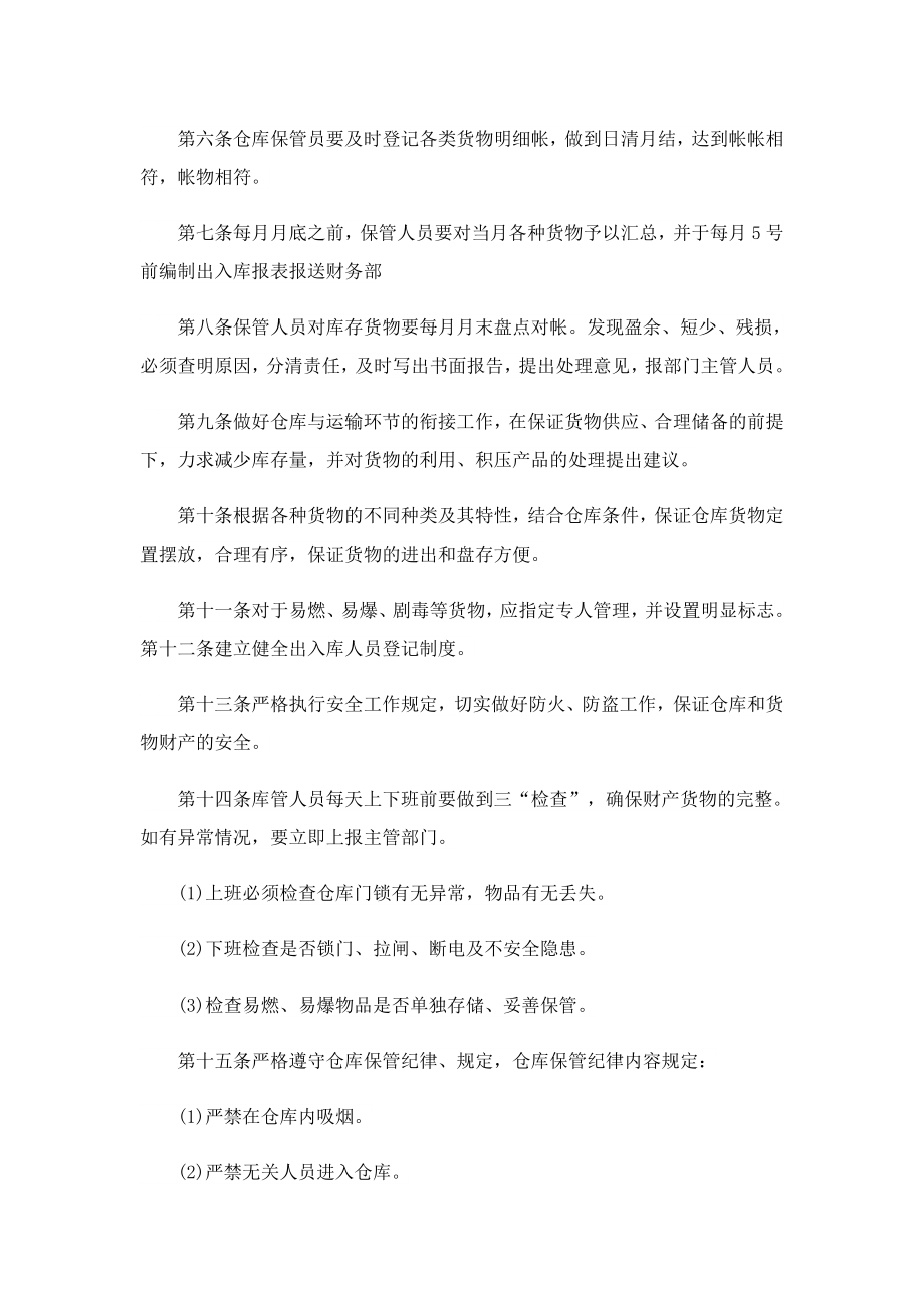 仓库物品堆放管理规章制度.doc_第2页