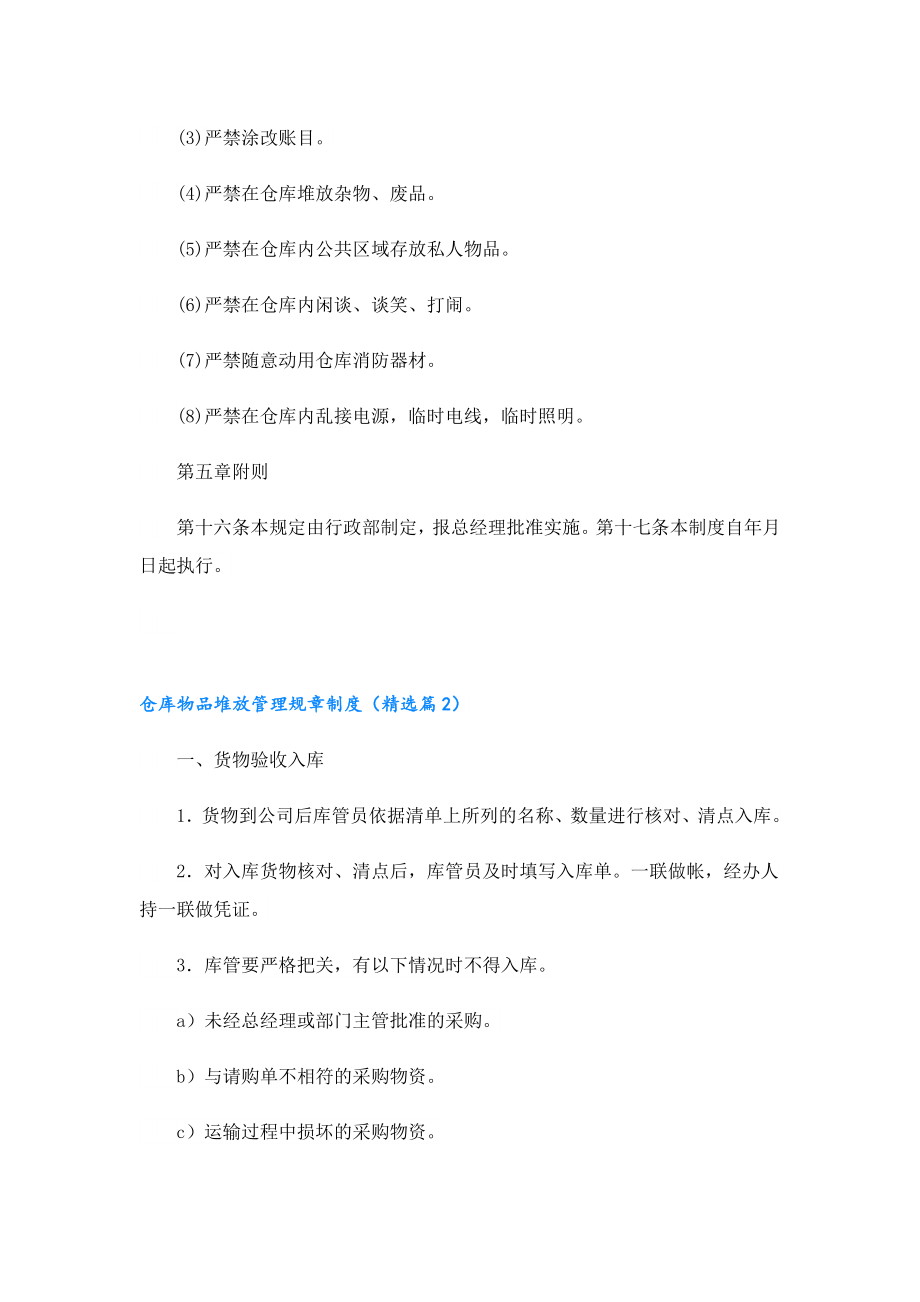 仓库物品堆放管理规章制度.doc_第3页