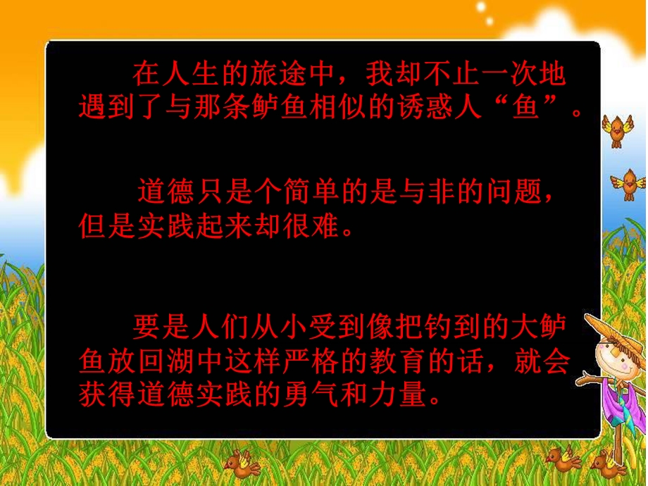 《钓鱼的启示》课件8.ppt_第2页