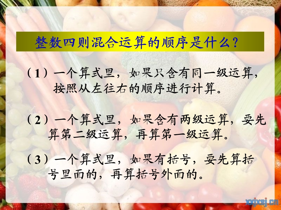 人教版六年级数学上册第三单元第三课时_分数混合运算(例4、例5).ppt_第3页