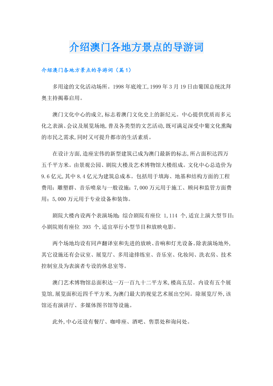 介绍澳门各地方景点的导游词.doc_第1页