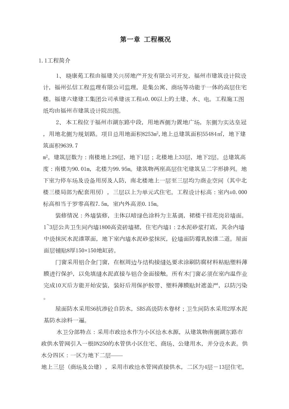 福州某工程施工组织设计方案.doc_第2页