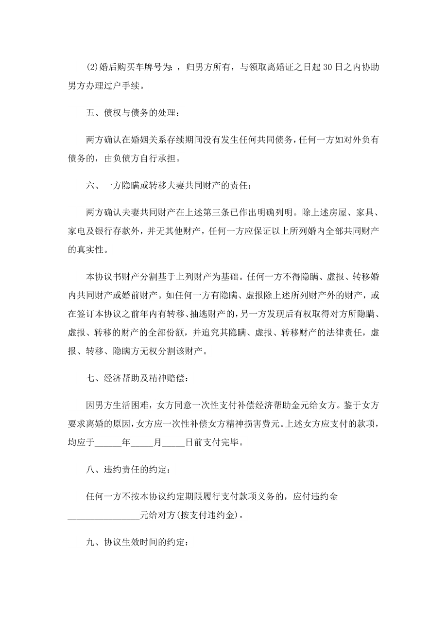 出轨诉讼协议书范本精选5篇.doc_第2页