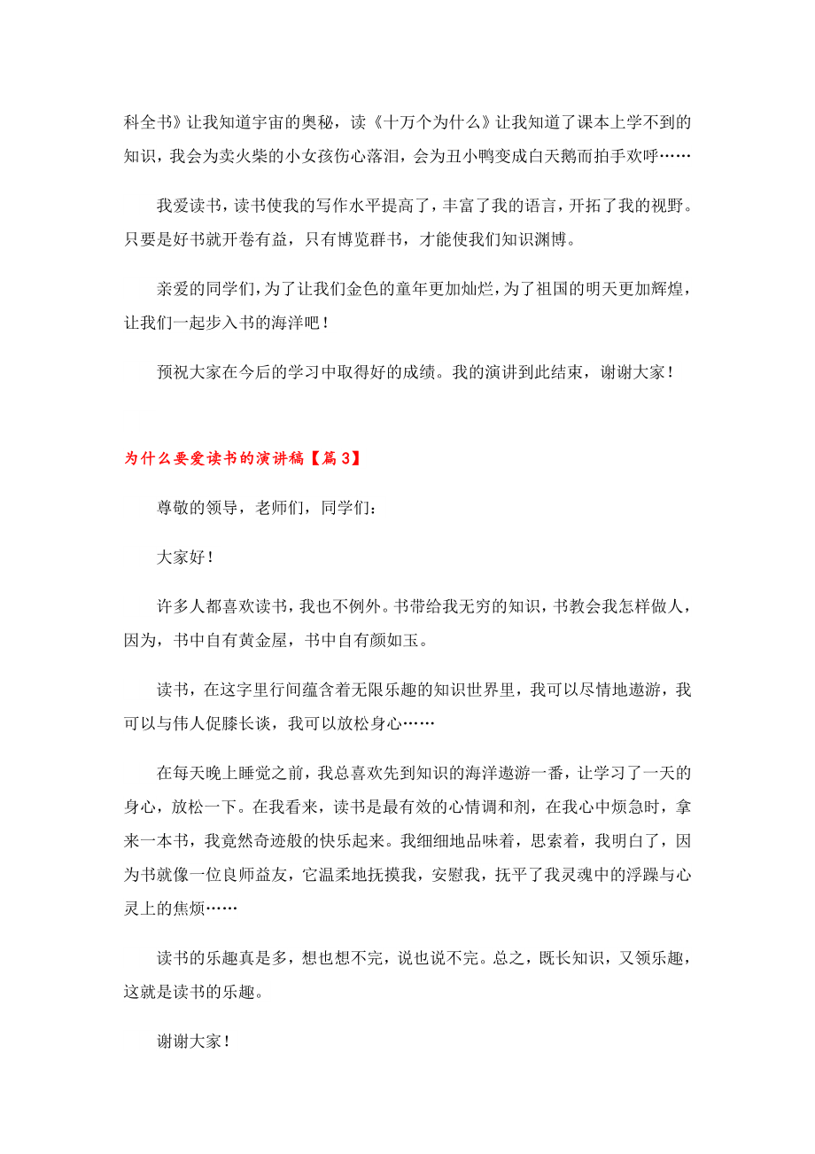 为什么要爱读书的演讲稿.doc_第3页