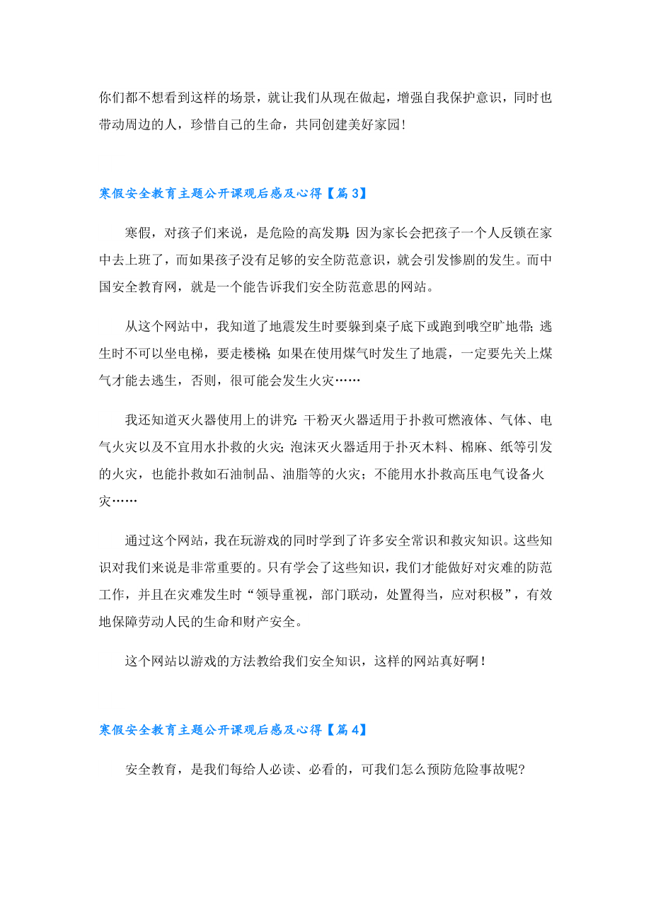 寒假安全教育主题公开课观后感及心得.doc_第3页