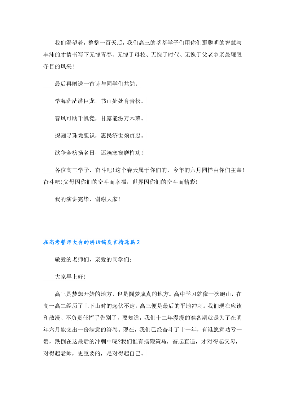 在高考誓师大会的讲话稿发言.doc_第2页