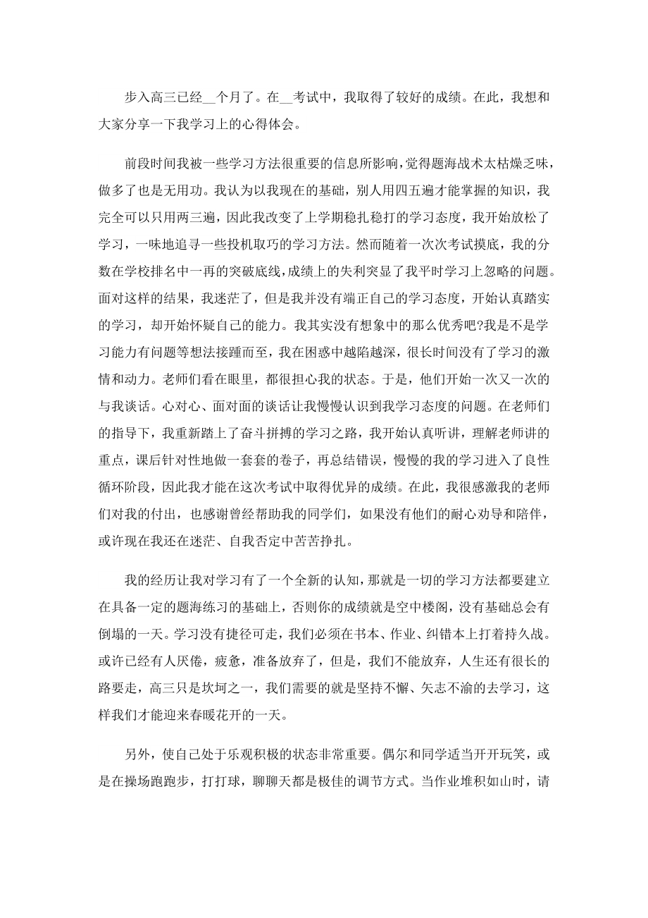 在高考誓师大会的讲话稿发言.doc_第3页