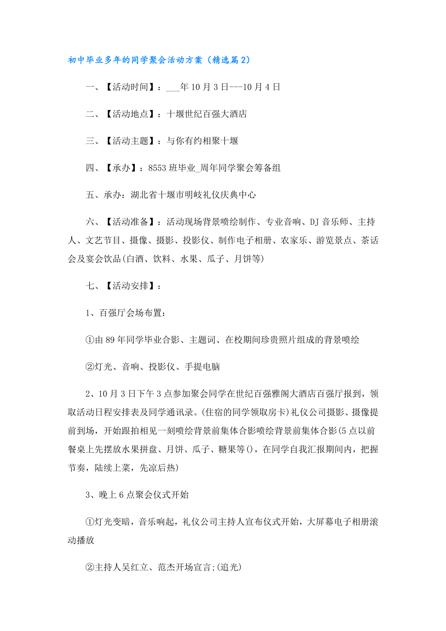 初中毕业多的同学聚会活动方案.doc_第3页