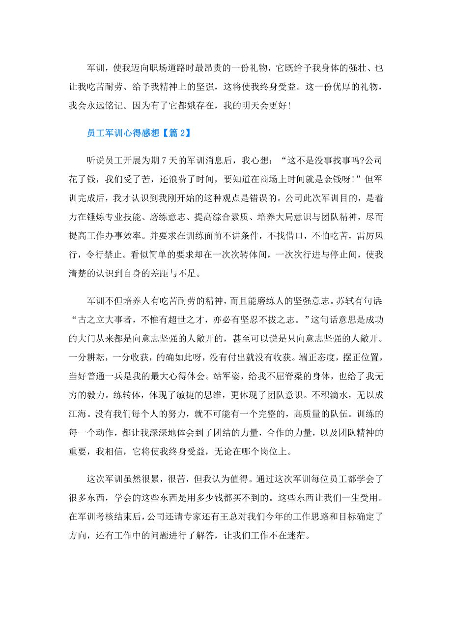 员工军训心得感想.doc_第2页