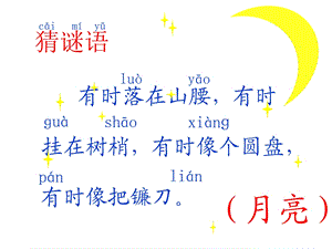 小小的船课件3次.ppt