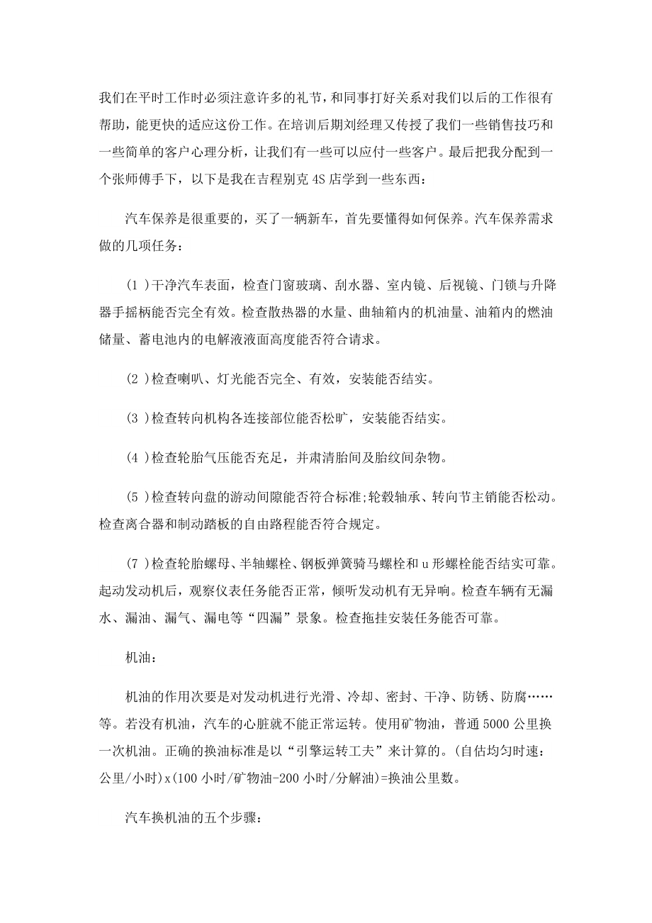 2023汽车维修的实习报告.doc_第2页