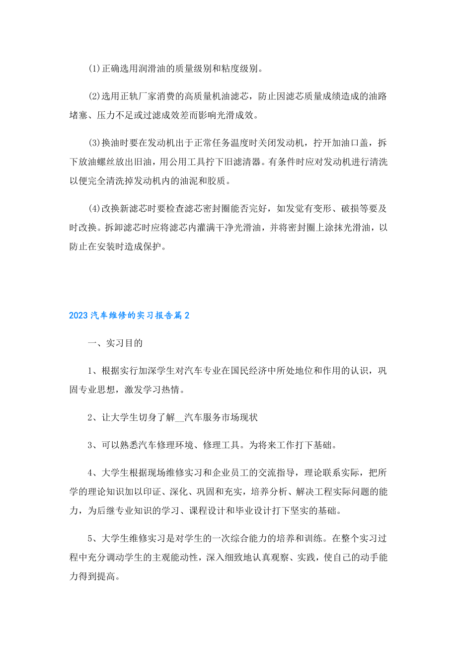 2023汽车维修的实习报告.doc_第3页