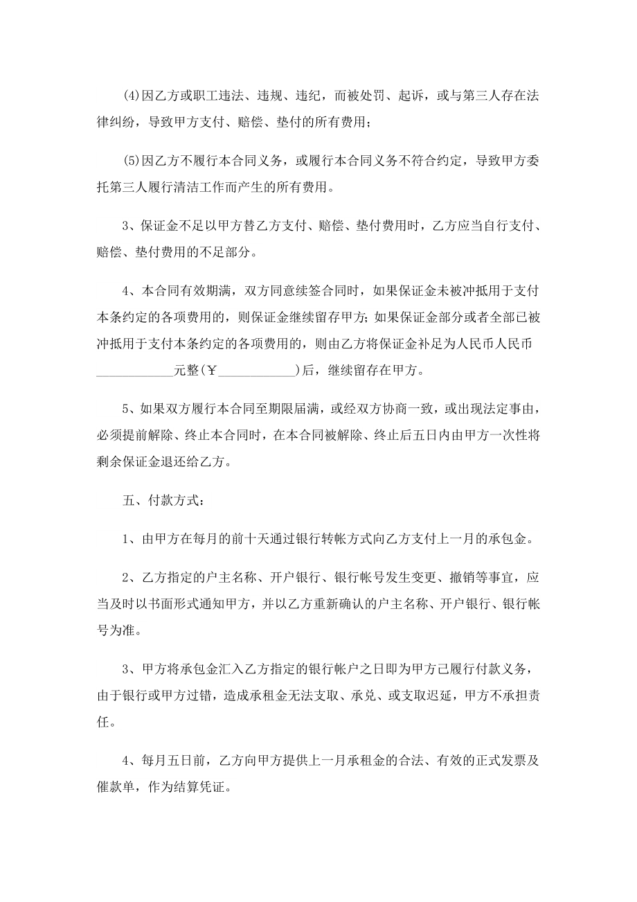 外包服务简单合同格式.doc_第3页