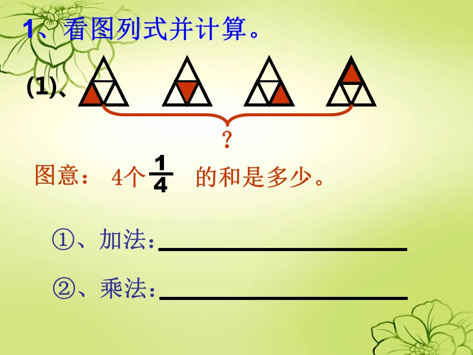 分数乘法(复习) (2).ppt_第2页