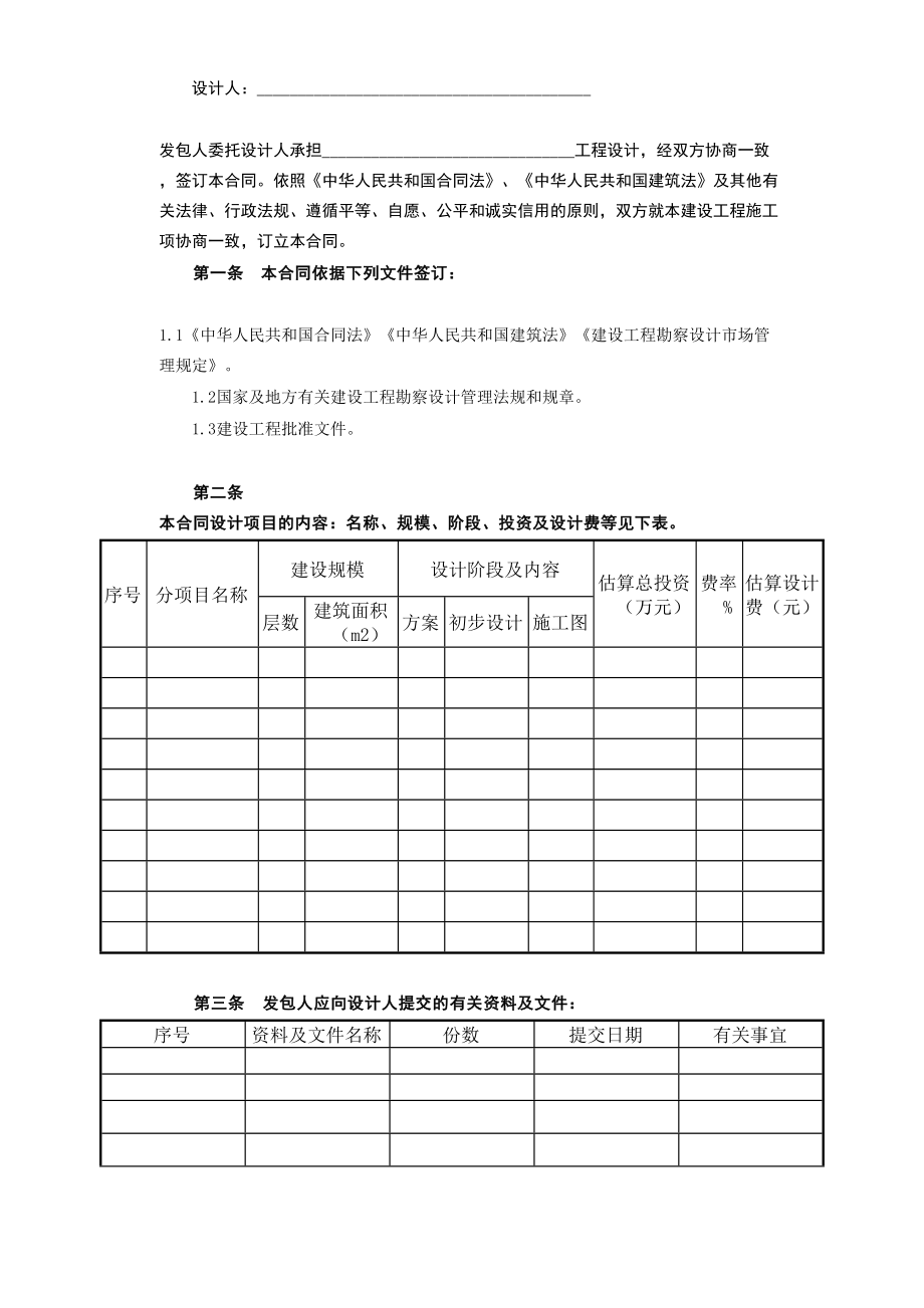 建设工程设计合同[范本2].doc_第3页