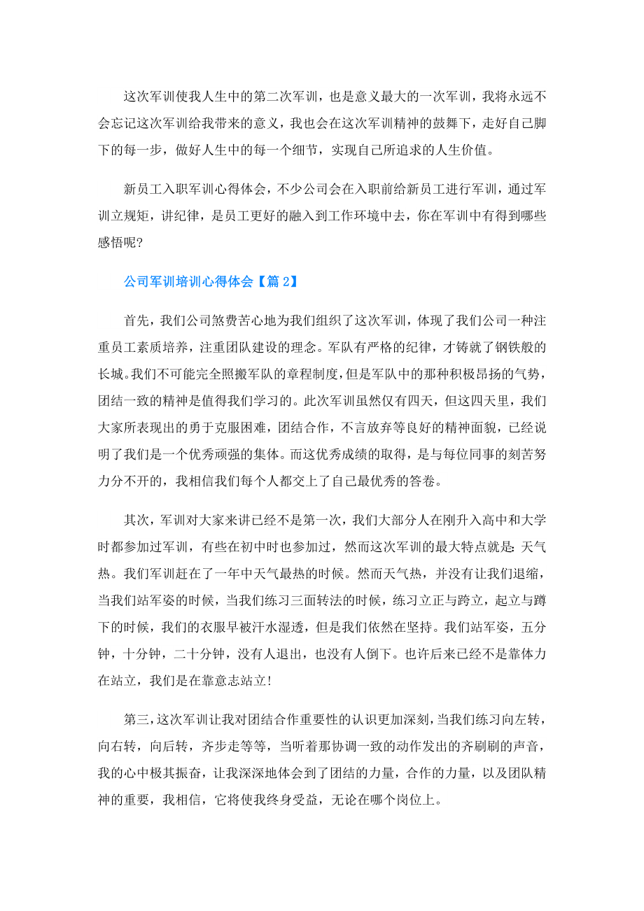 公司军训培训心得体会.doc_第2页