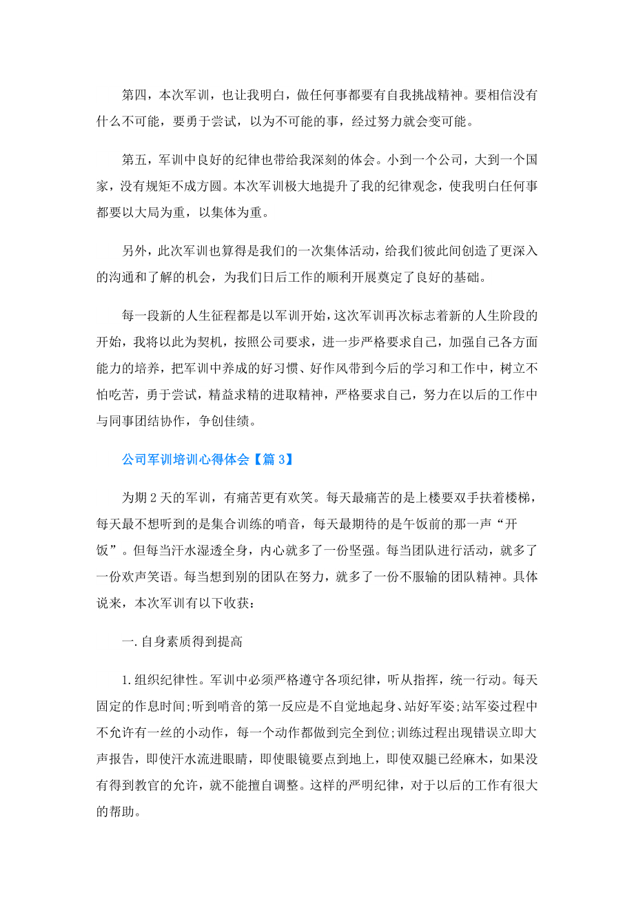 公司军训培训心得体会.doc_第3页