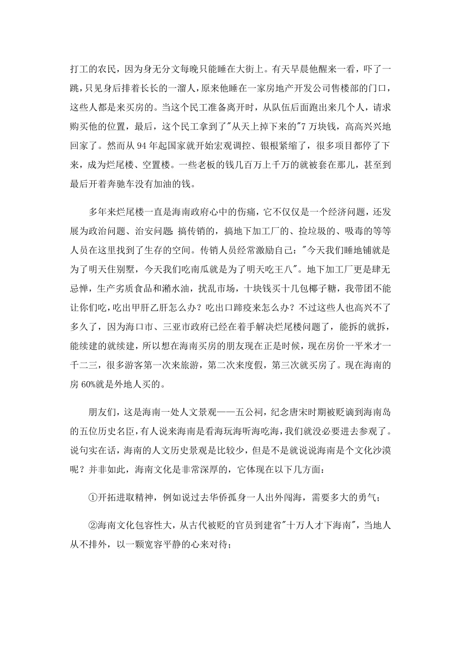 2023海南景区导游词范文.doc_第2页