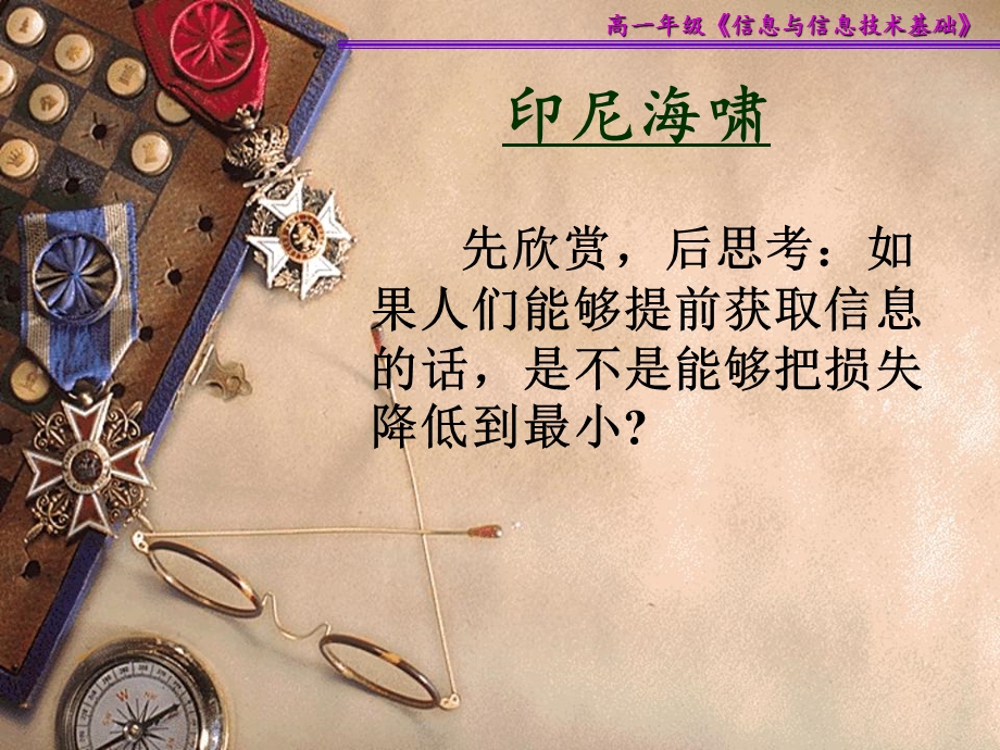 信息获取的一般过程的课件.ppt_第2页