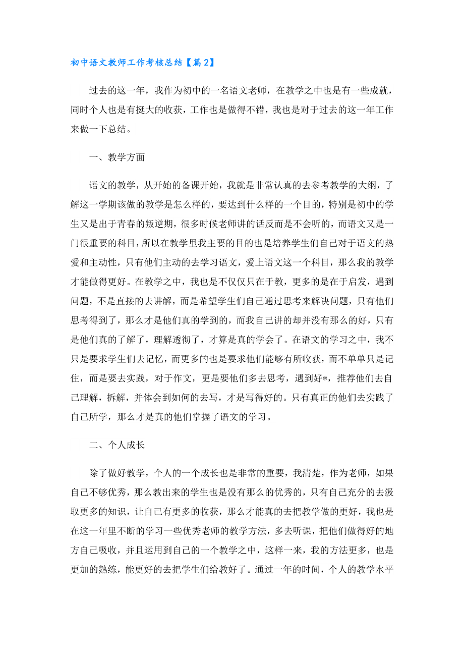 初中语文教师工作考核总结.doc_第2页