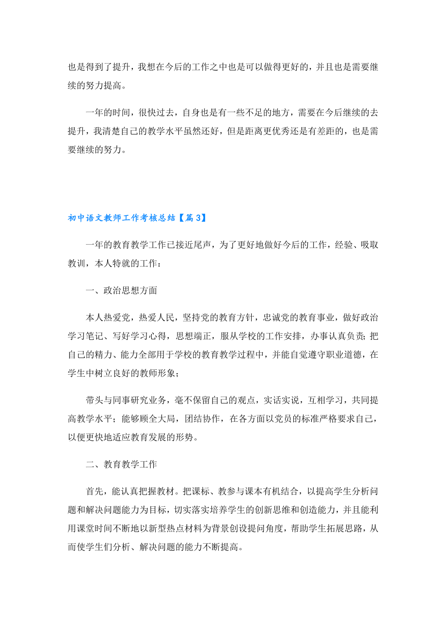 初中语文教师工作考核总结.doc_第3页