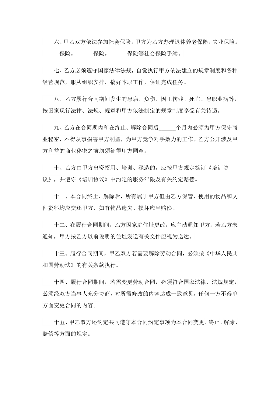 公司劳动合同通用版模板免费.doc_第2页