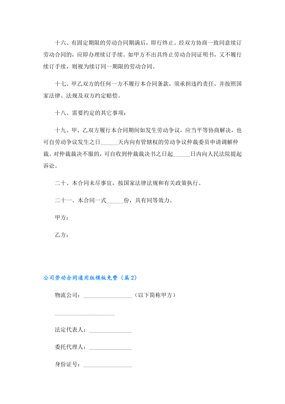 公司劳动合同通用版模板免费.doc_第3页