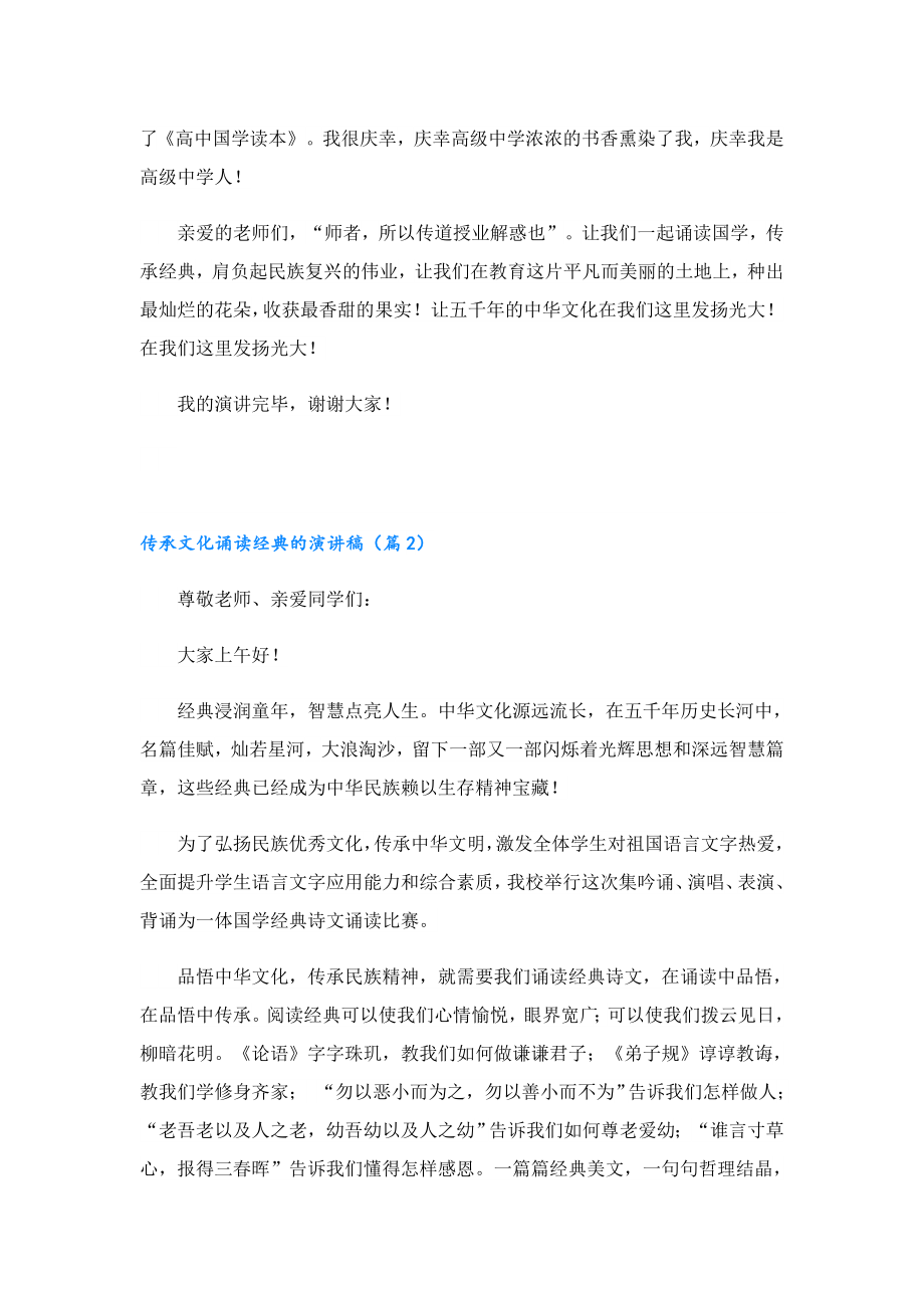 传承文化诵读经典的演讲稿.doc_第2页