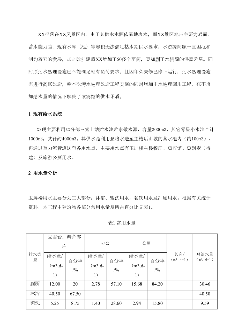 中水处理工程.doc_第3页