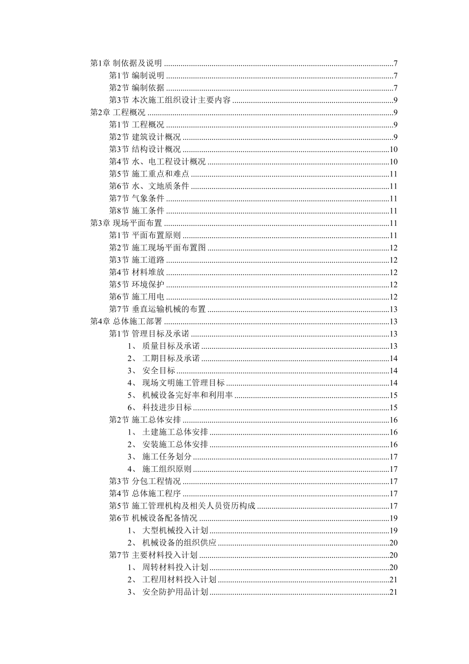 某住宅楼施工组织设计施工组织设计.DOC_第2页