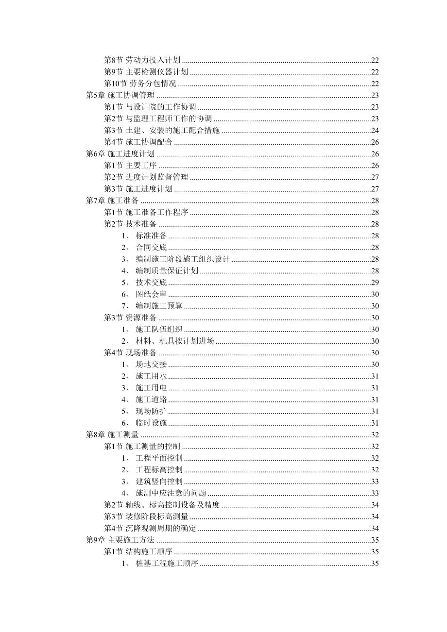 某住宅楼施工组织设计施工组织设计.DOC_第3页