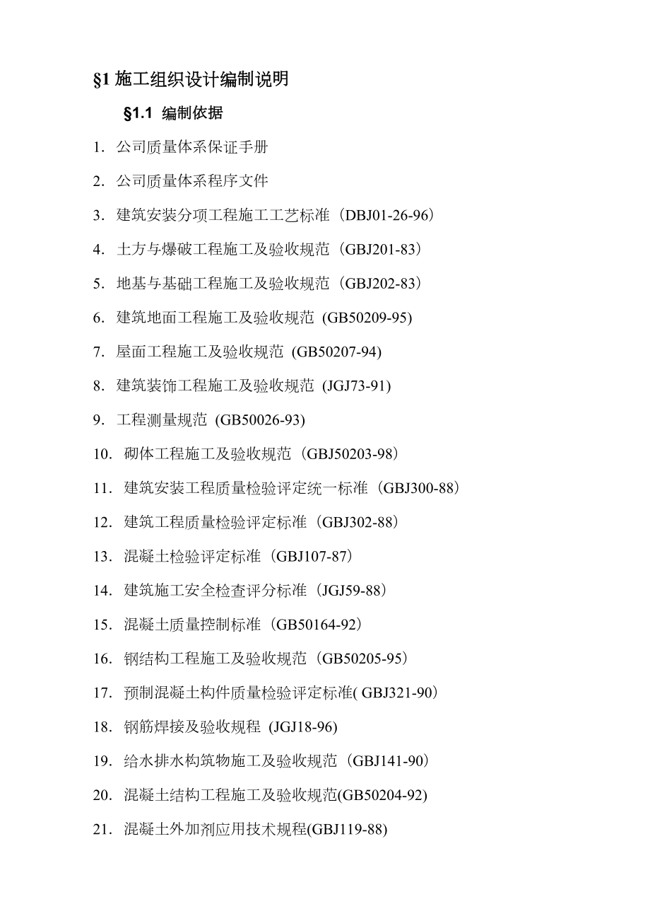 中医医院医疗废水处理池施工组织设计.doc_第2页