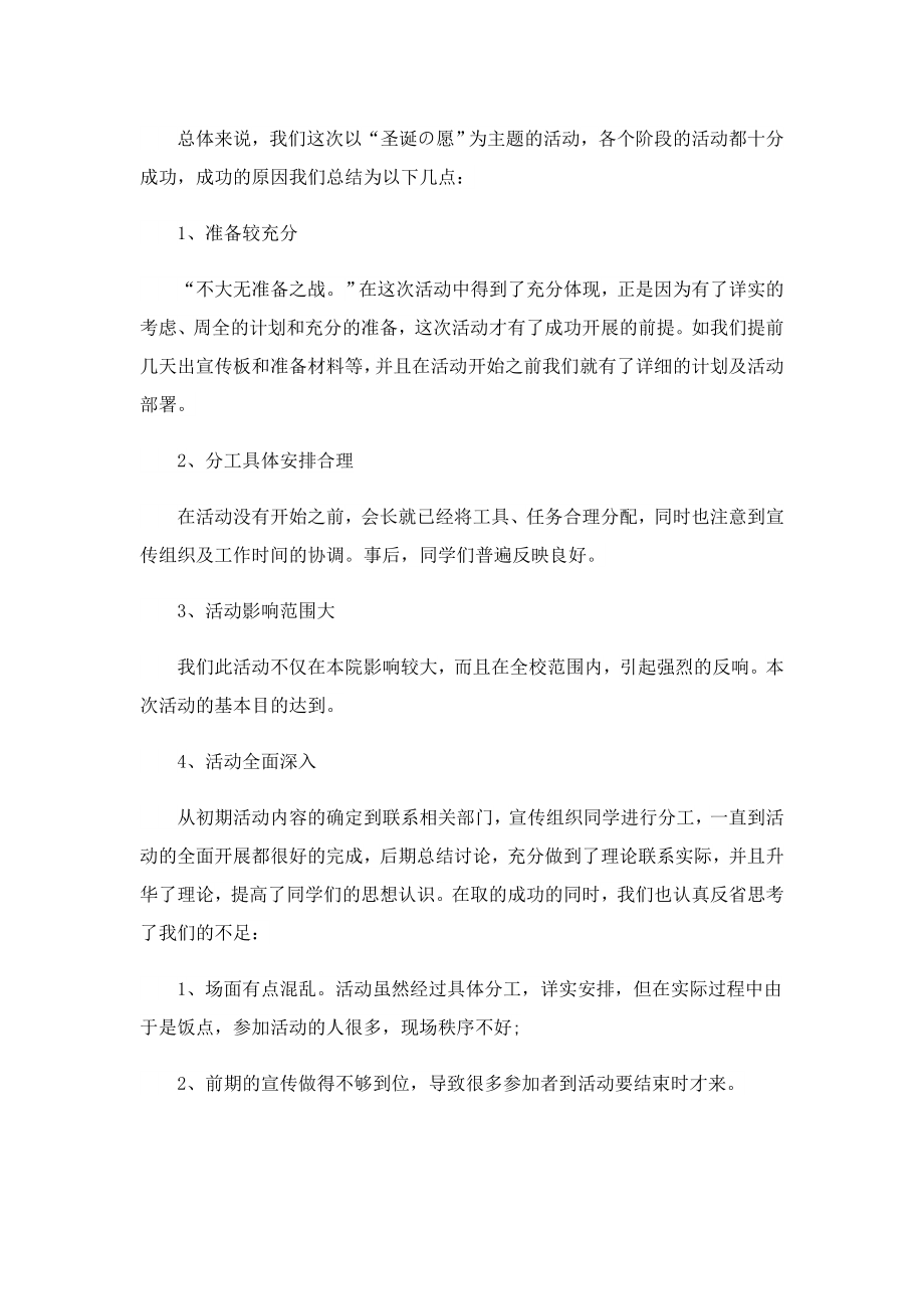 大学生新生交流晚会活动总结.doc_第2页